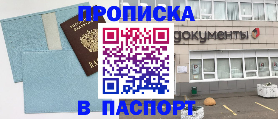 прописка в Ипатово