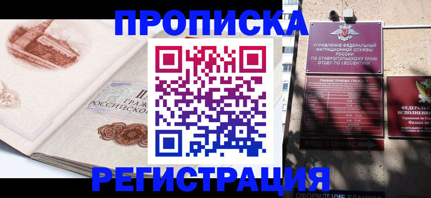 прописка в квартире в Ипатово